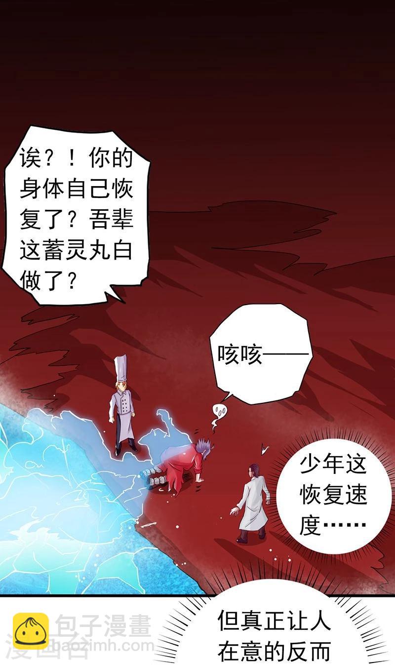 🍼地府我开的 第94话 变奏的序曲 第17页
