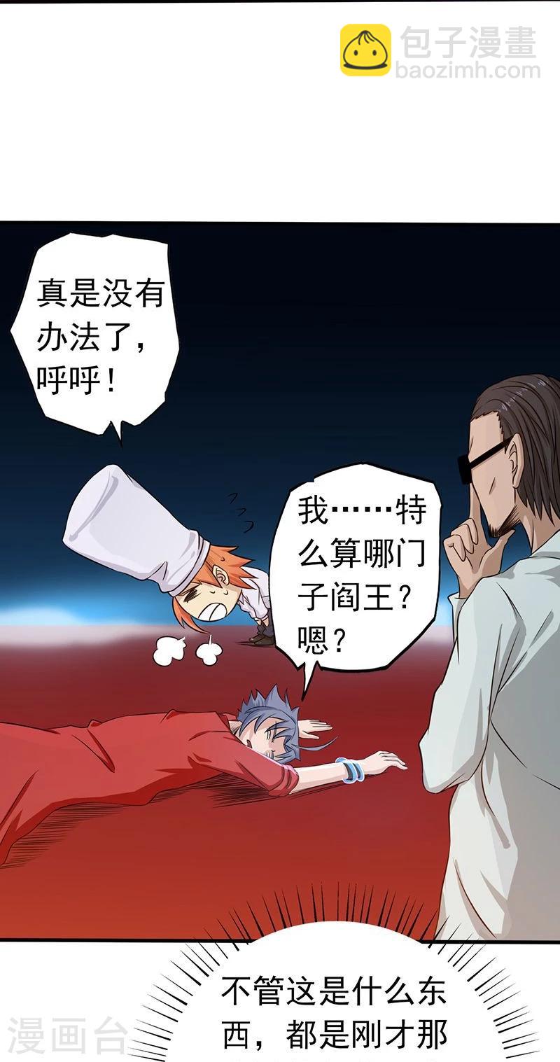 🍼地府我开的 第94话 变奏的序曲 第24页