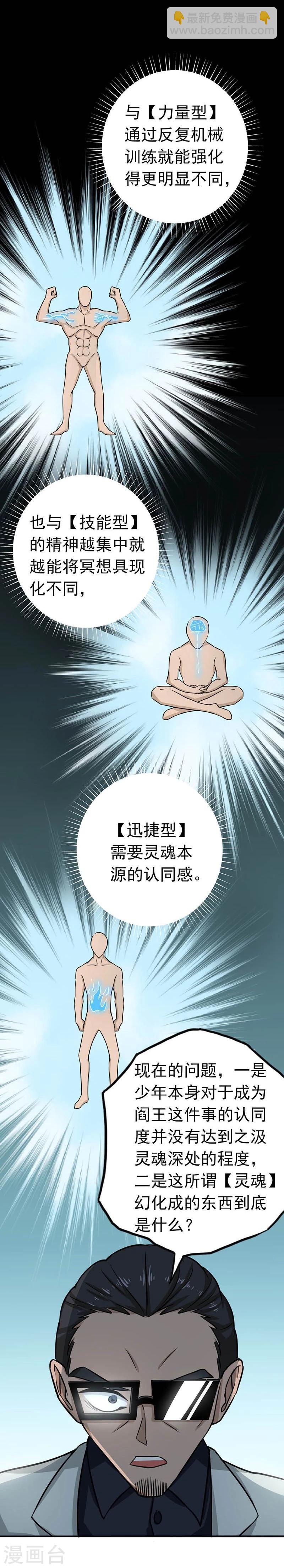 🍼地府我开的 第94话 变奏的序曲 第26页