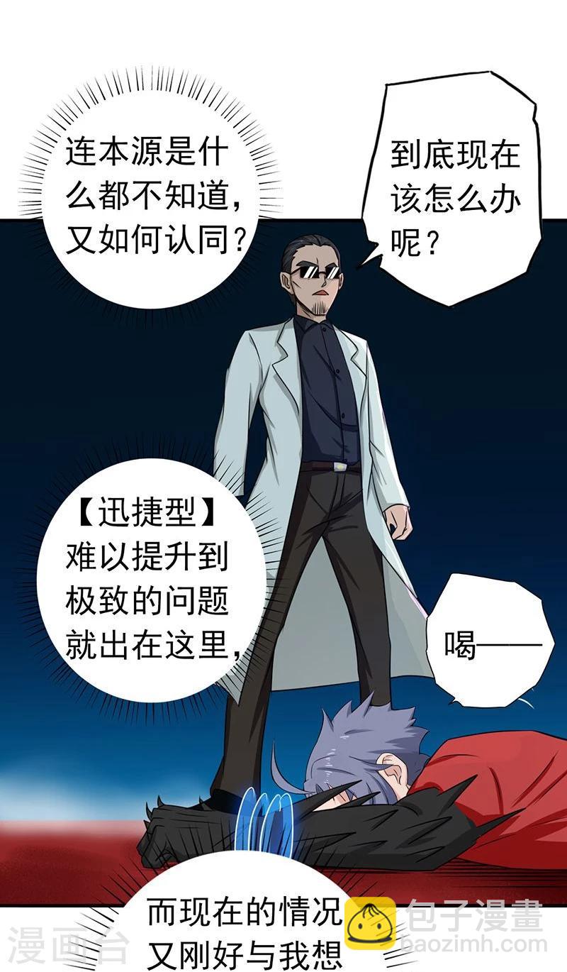 🍼地府我开的 第94话 变奏的序曲 第27页