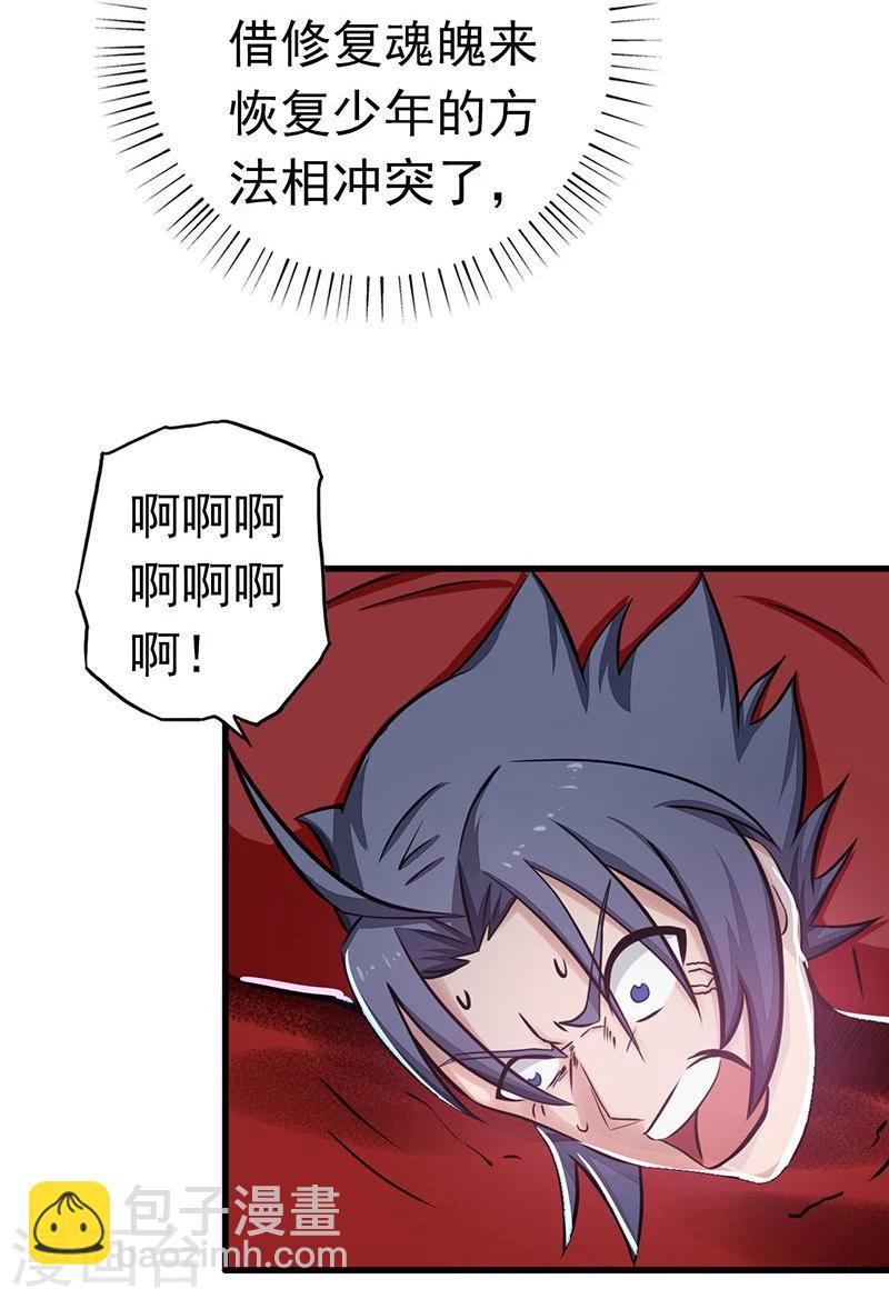 🍼地府我开的 第94话 变奏的序曲 第28页