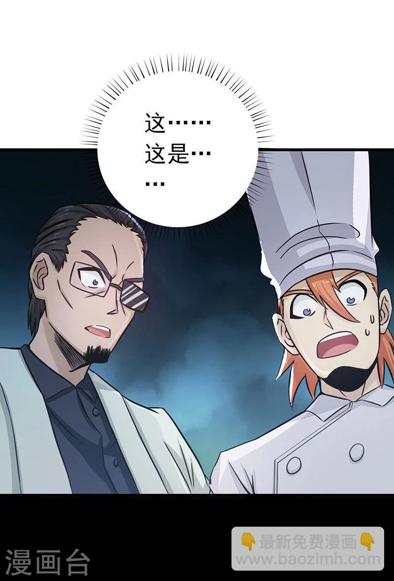 🍼地府我开的 第94话 变奏的序曲 第31页