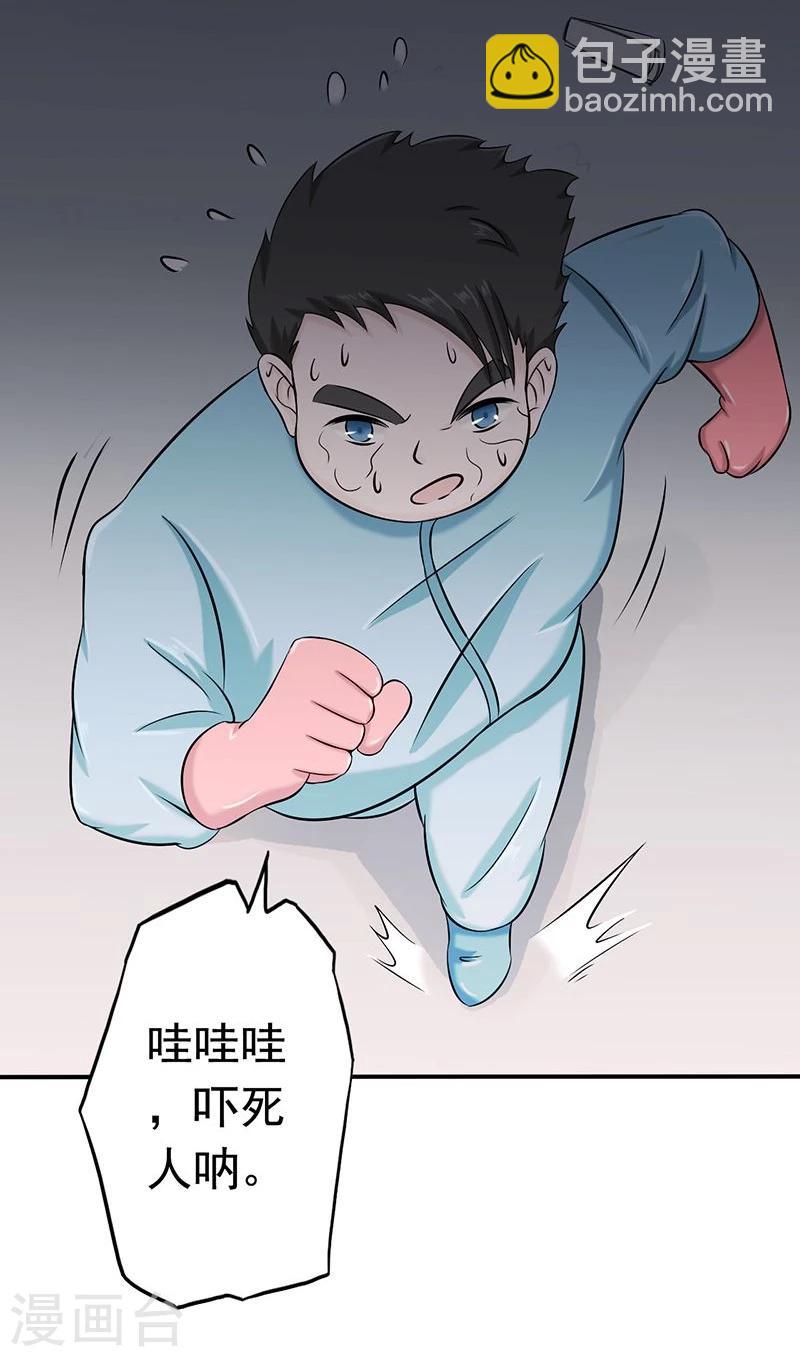 🍼地府我开的 第94话 变奏的序曲 第36页