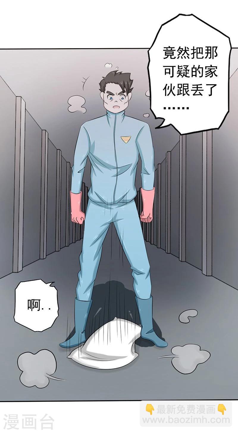 🍼地府我开的 第94话 变奏的序曲 第38页