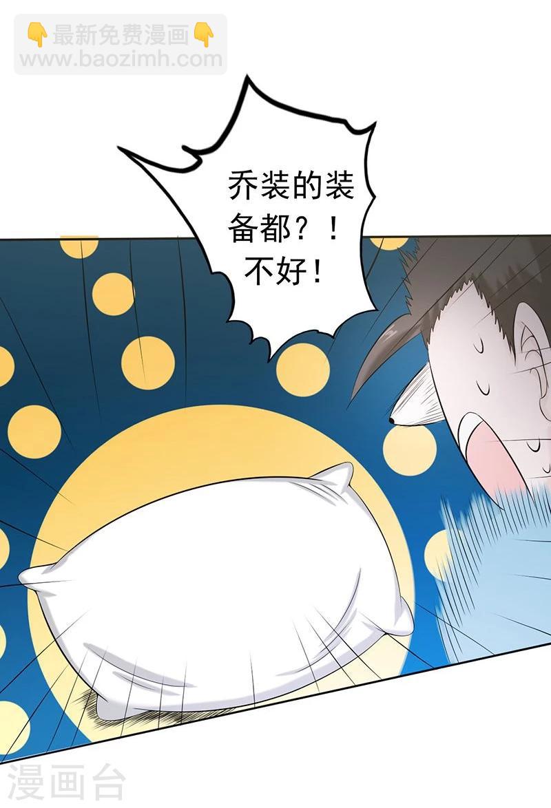 🍼地府我开的 第94话 变奏的序曲 第39页