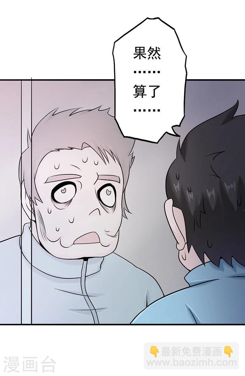 🍼地府我开的 第94话 变奏的序曲 第41页