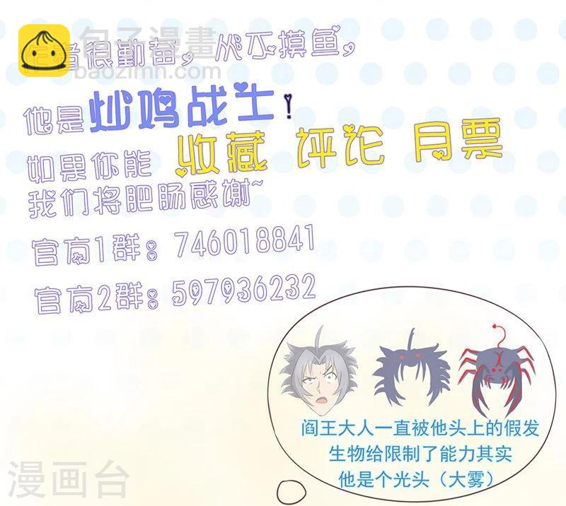 🍼地府我开的 第94话 变奏的序曲 第45页