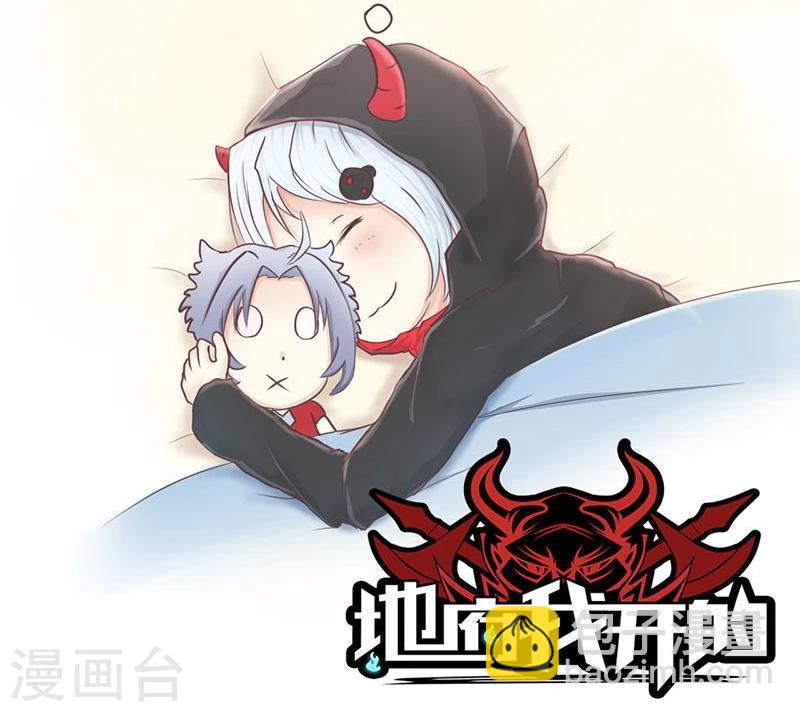 🍼地府我开的 第94话 变奏的序曲 第46页
