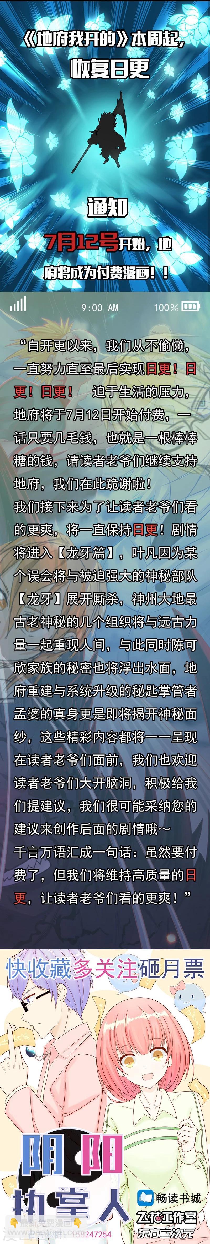 🍼地府我开的 第94话 变奏的序曲 第48页