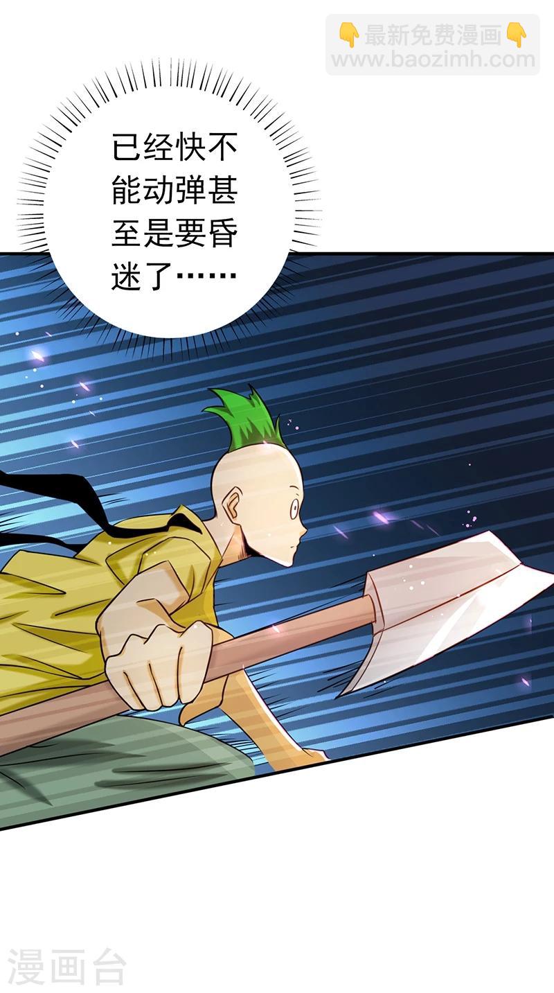 🍼地府我开的 第96话 队长级 第21页