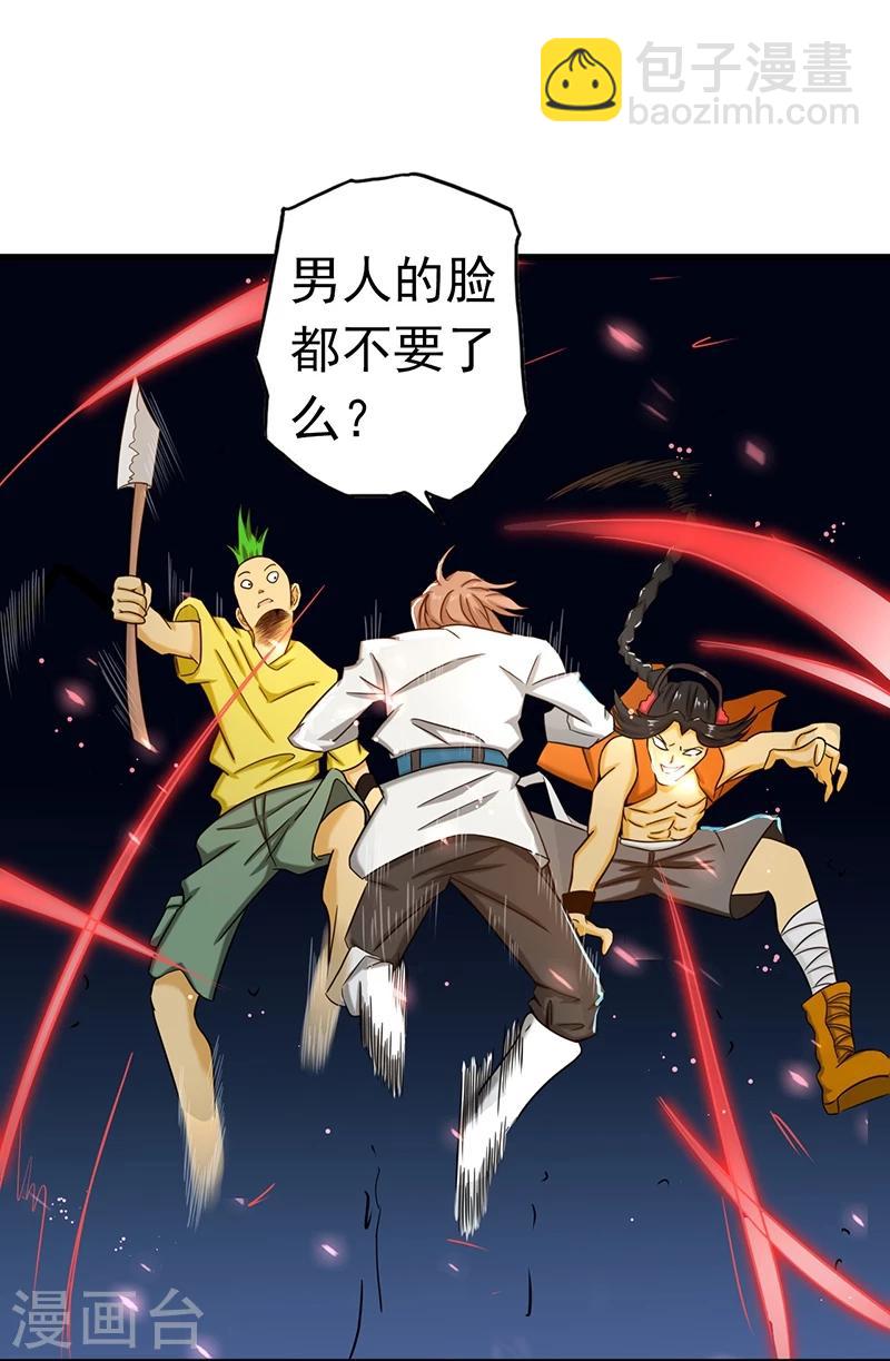 🍼地府我开的 第96话 队长级 第26页