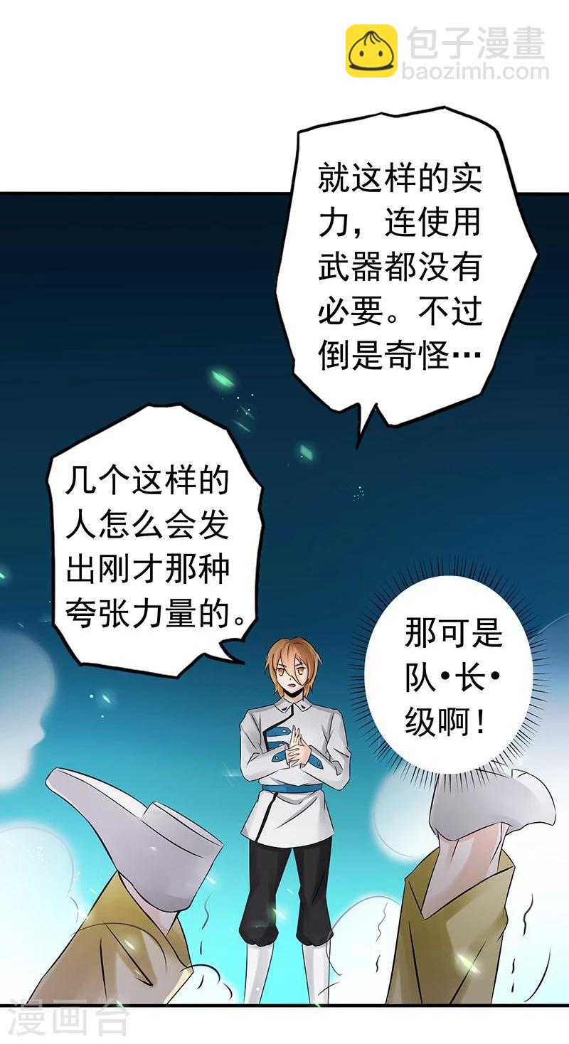 🍼地府我开的 第96话 队长级 第33页