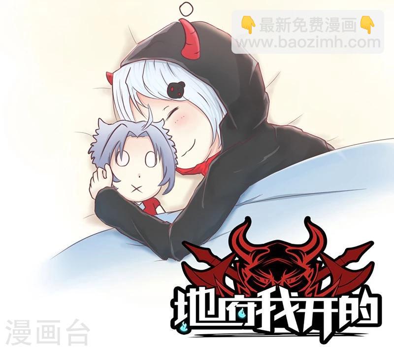 🍼地府我开的 第96话 队长级 第50页
