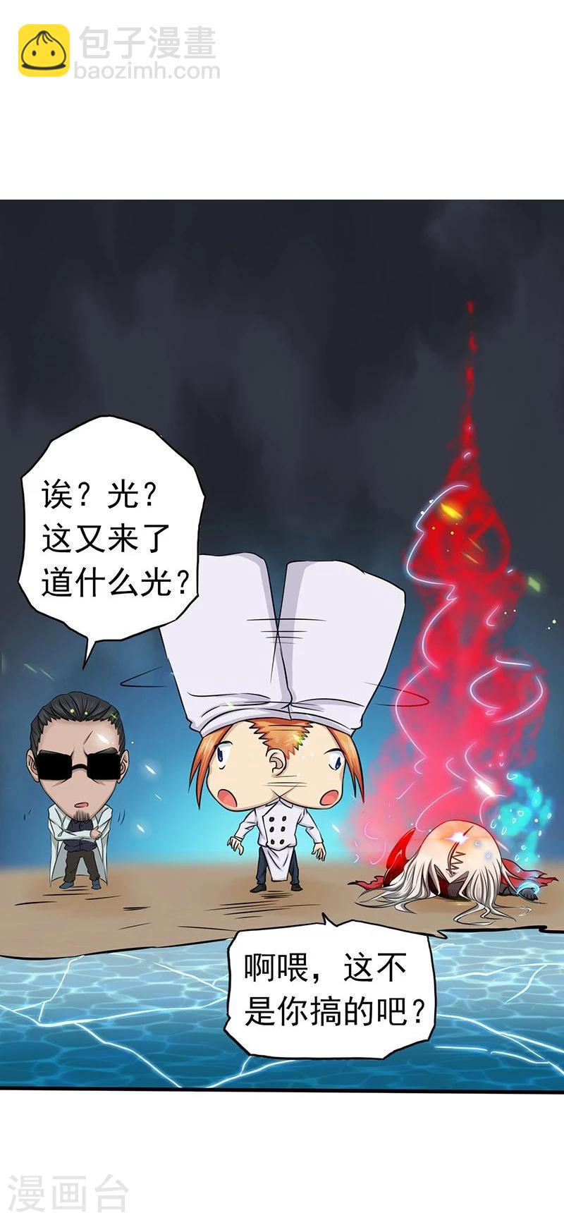 🍼地府我开的 第96话 队长级 第6页