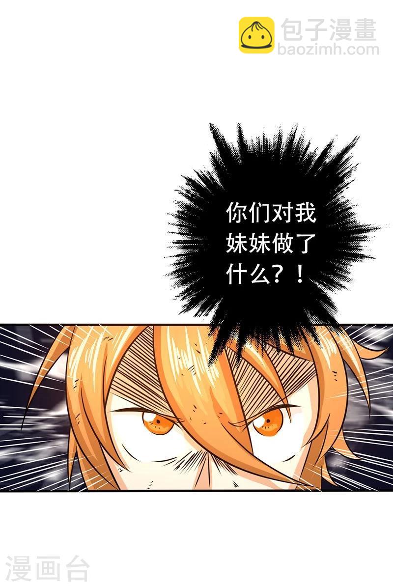 🍼地府我开的 第98话 没有成为英雄 第11页