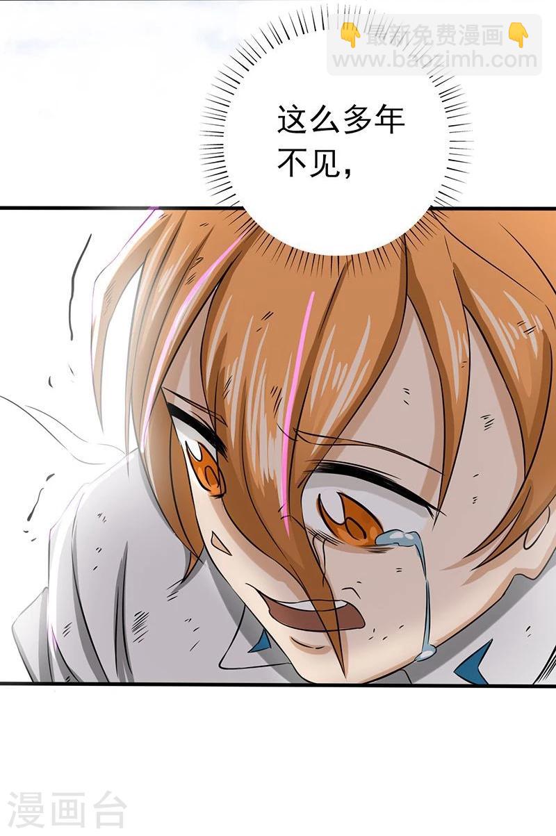 🍼地府我开的 第98话 没有成为英雄 第19页