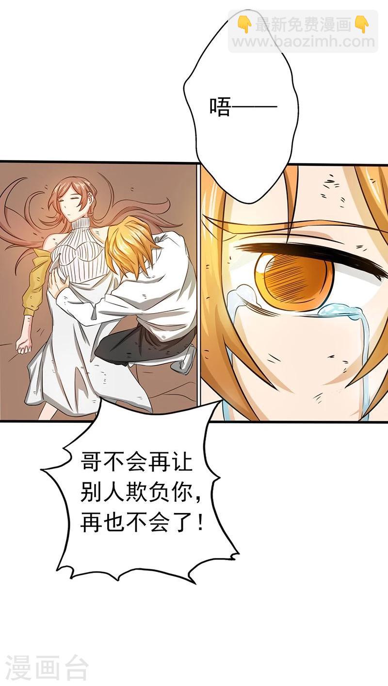 🍼地府我开的 第98话 没有成为英雄 第21页