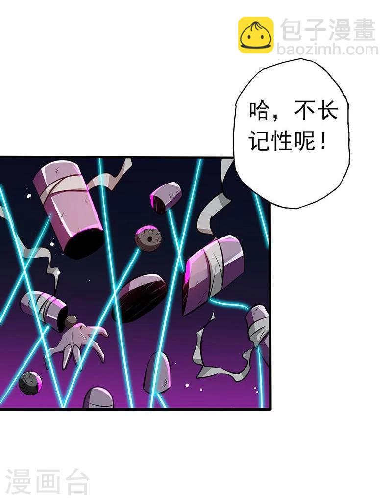 🍼地府我开的 第98话 没有成为英雄 第24页