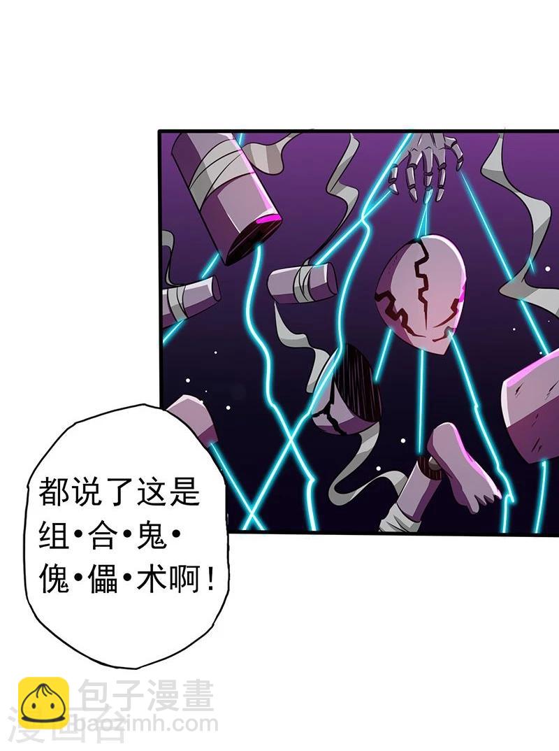 🍼地府我开的 第98话 没有成为英雄 第25页