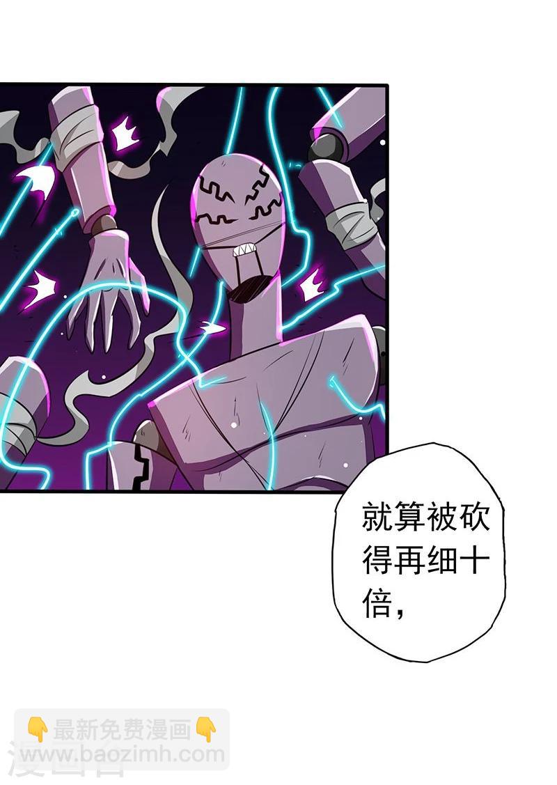🍼地府我开的 第98话 没有成为英雄 第26页