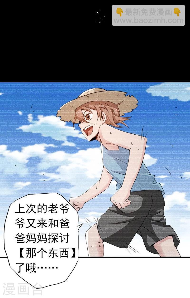 🍼地府我开的 第98话 没有成为英雄 第35页