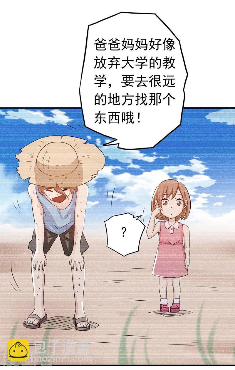 🍼地府我开的 第98话 没有成为英雄 第36页