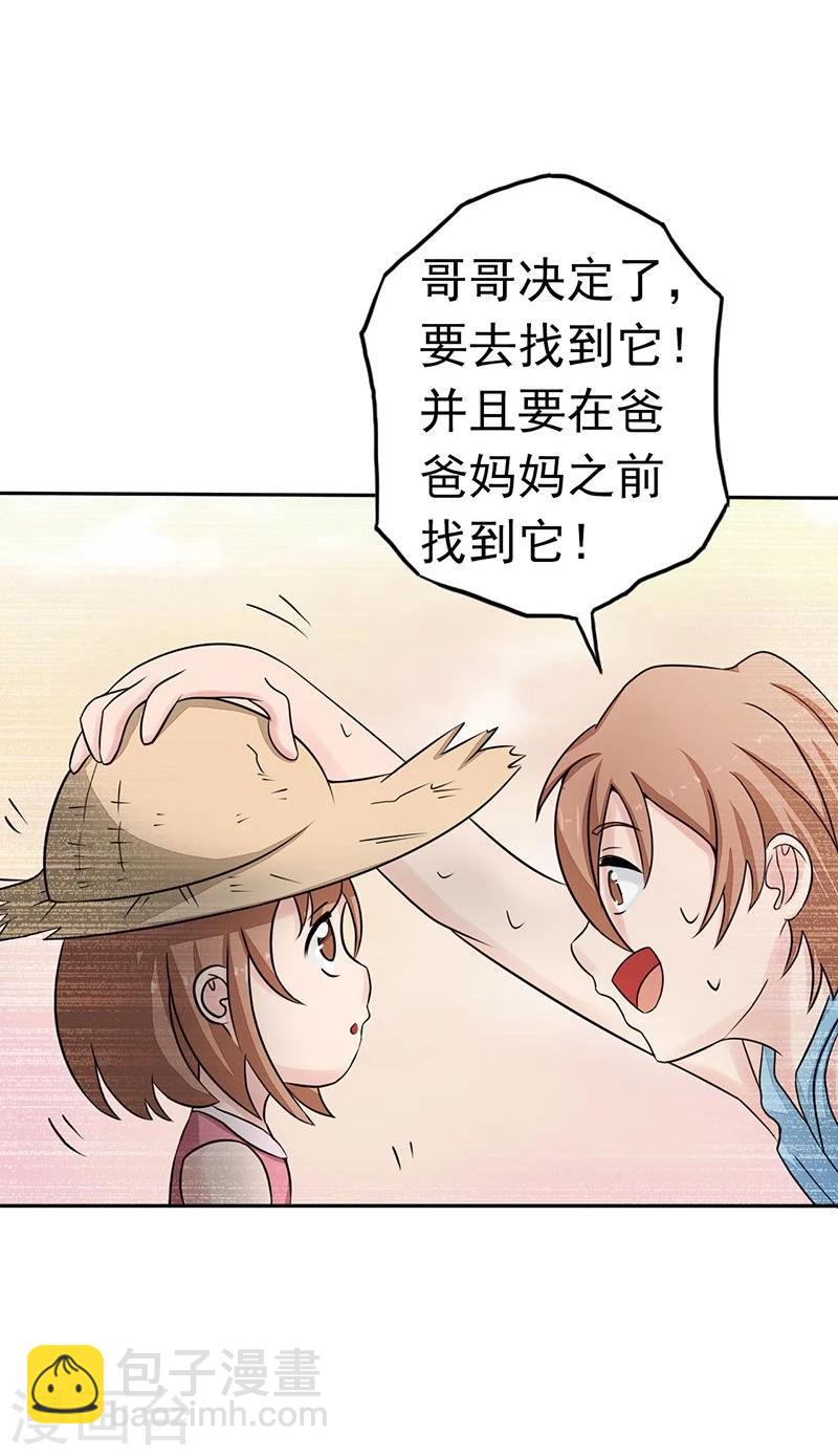 🍼地府我开的 第98话 没有成为英雄 第38页