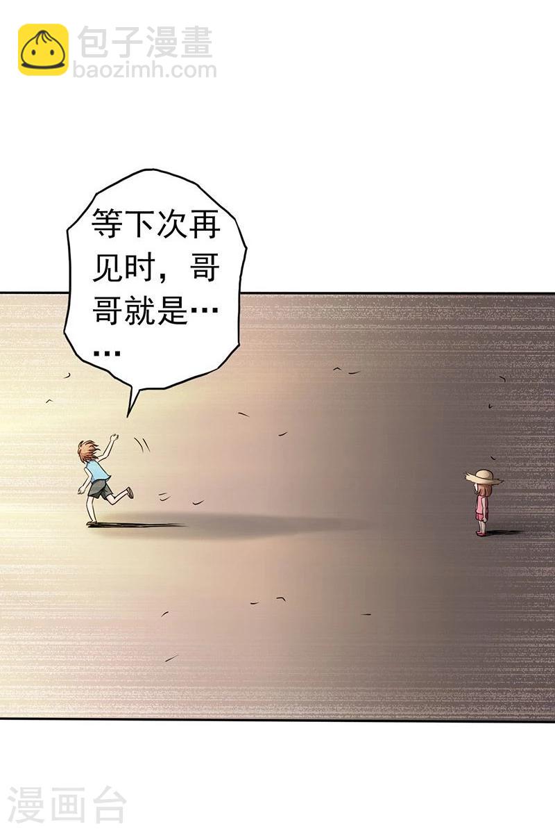 🍼地府我开的 第98话 没有成为英雄 第39页