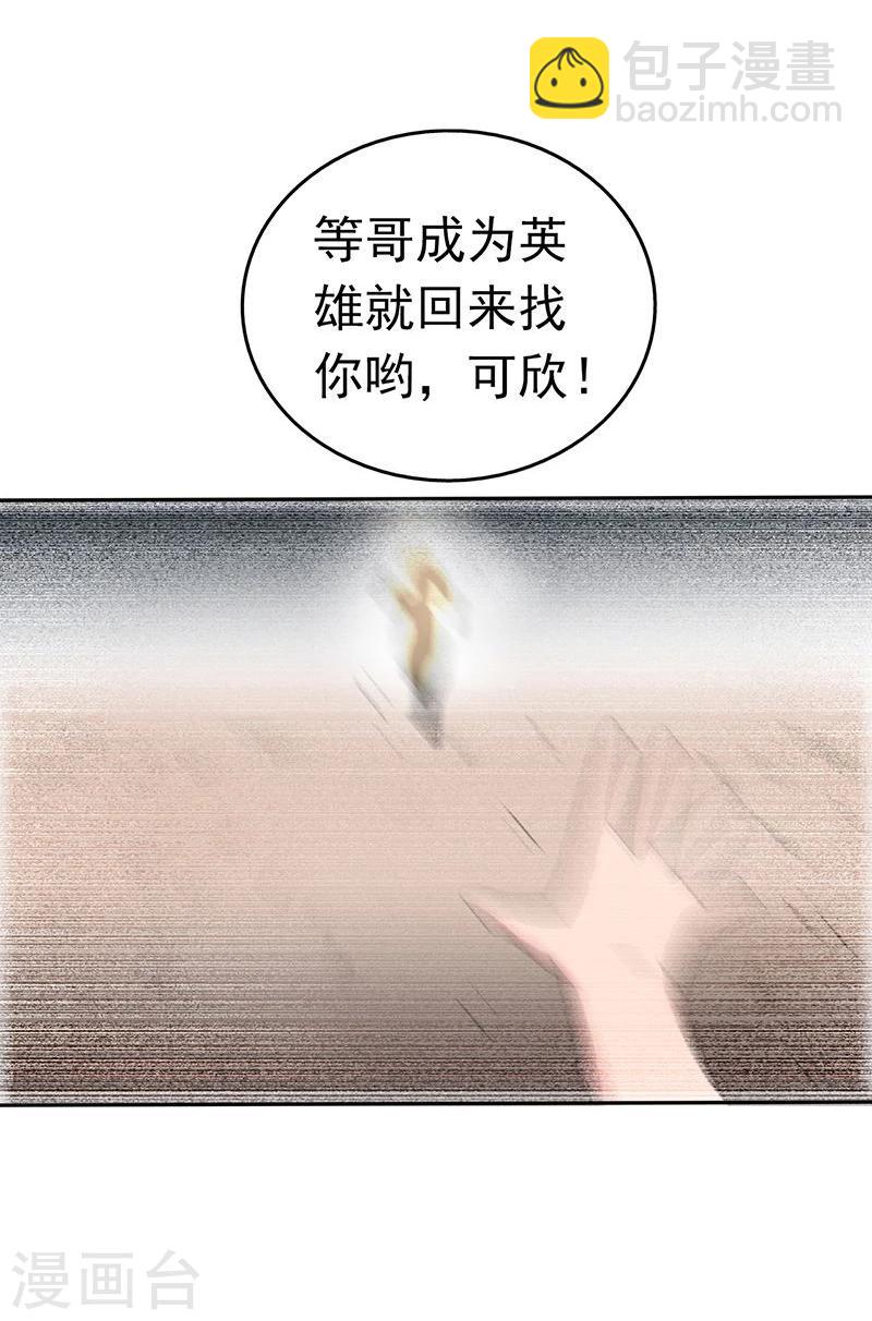 🍼地府我开的 第98话 没有成为英雄 第42页