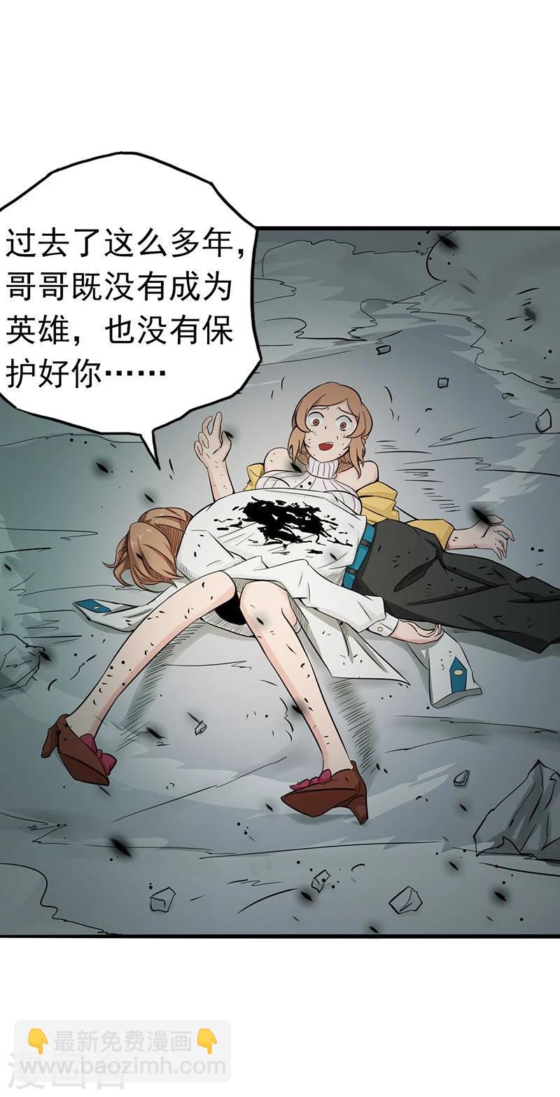 🍼地府我开的 第98话 没有成为英雄 第44页