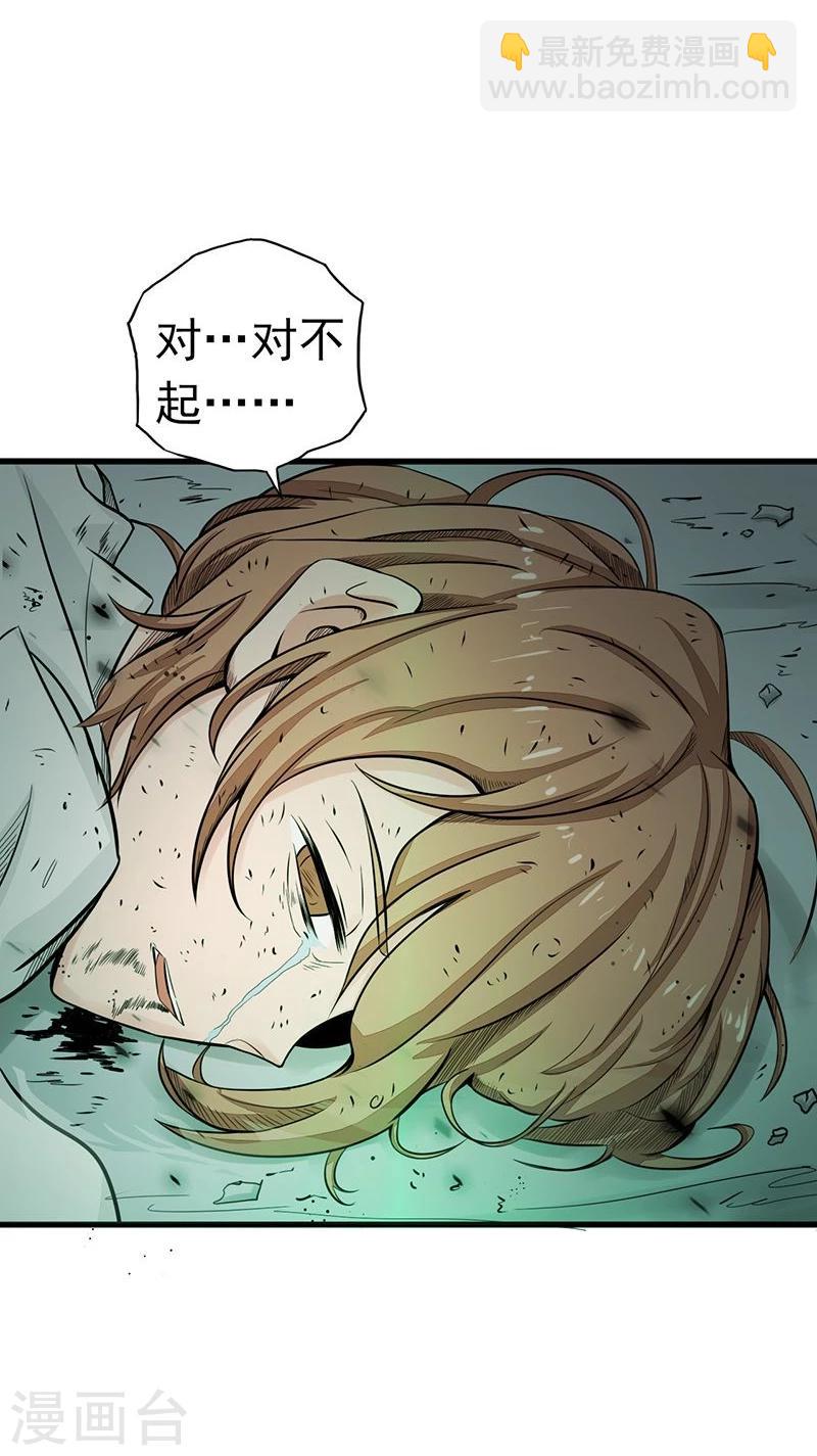 🍼地府我开的 第98话 没有成为英雄 第45页