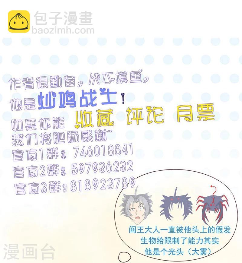 🍼地府我开的 第98话 没有成为英雄 第46页