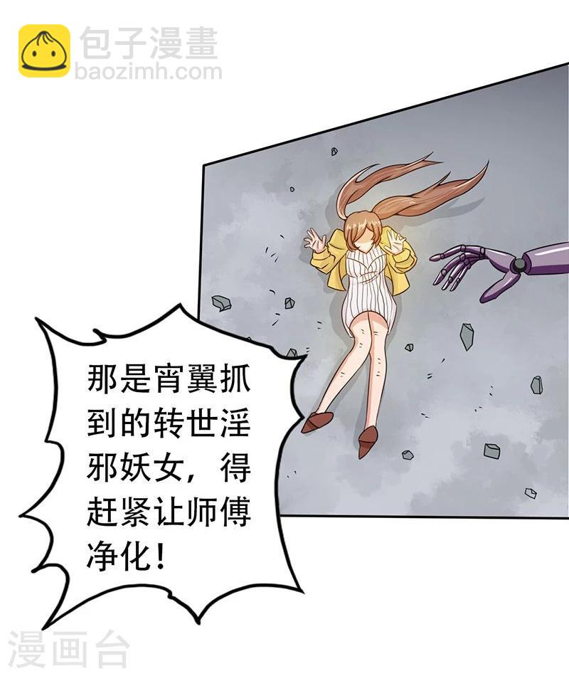 🍼地府我开的 第98话 没有成为英雄 第7页