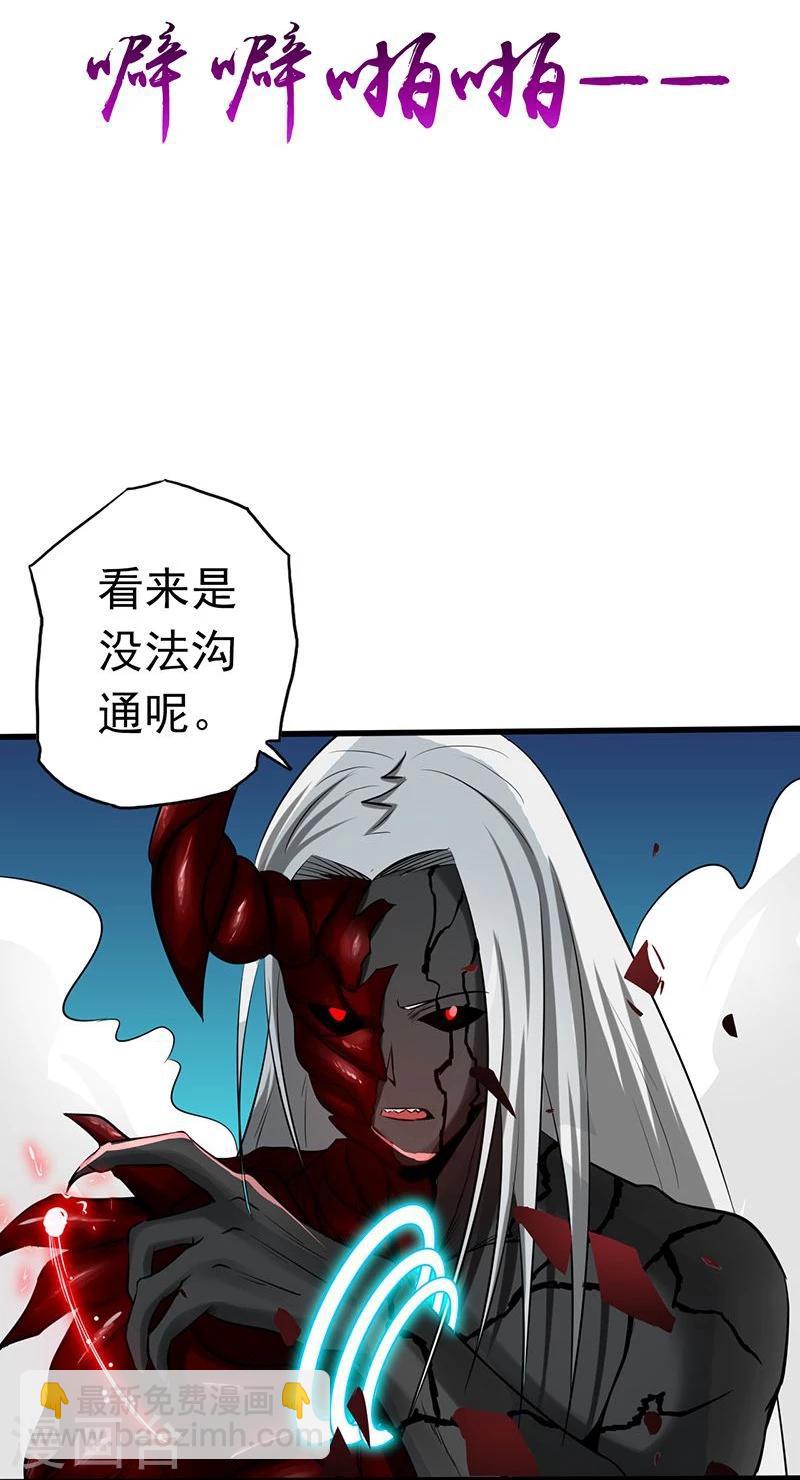 🍼地府我开的 第100话 王的实力 第14页