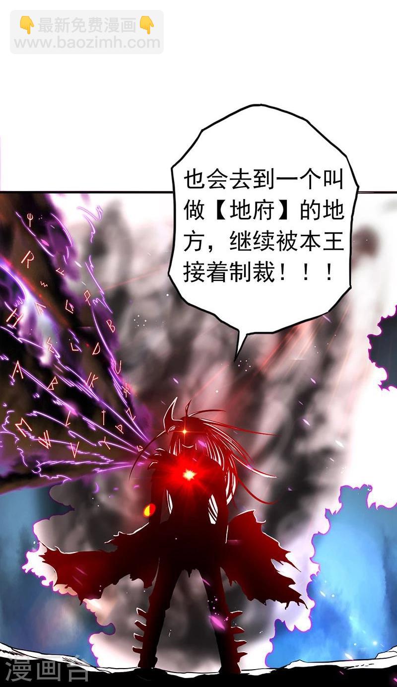🍼地府我开的 第100话 王的实力 第36页