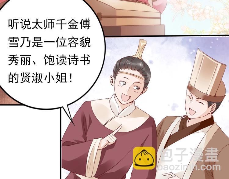 第1话 绝色美女来抢婚？(1/2)-第2话