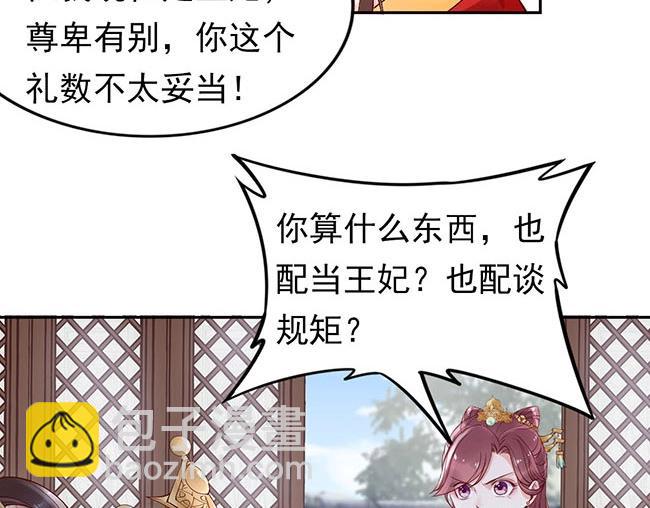 第3话 小姑子前来闹事(1/3)-第4话