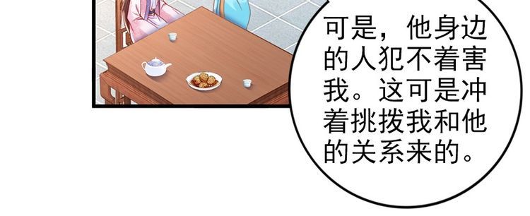 第33话 情敌相见，分外眼红(1/2)-第34话