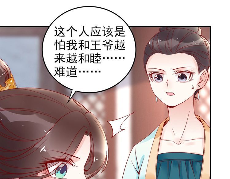 第33话 情敌相见，分外眼红(1/2)-第34话