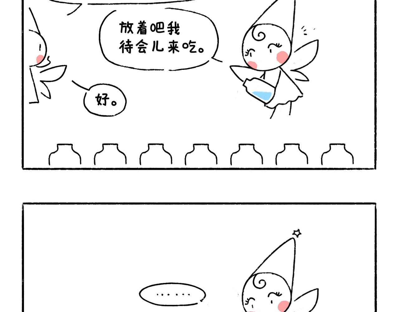 眼线仙子与创作坎坷-第10话