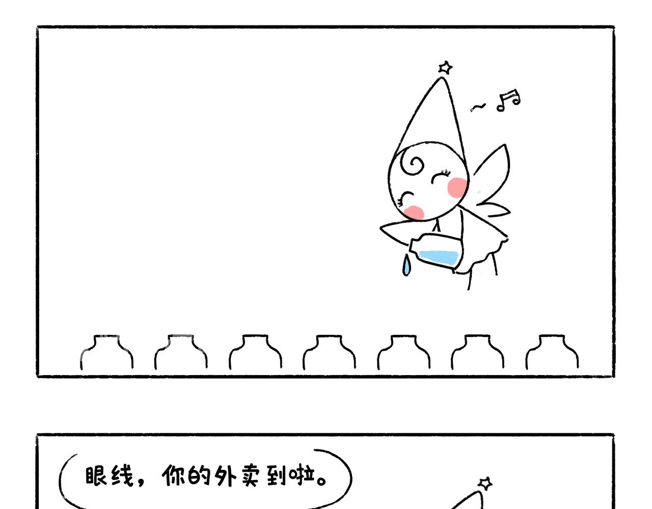 眼线仙子与创作坎坷-第10话