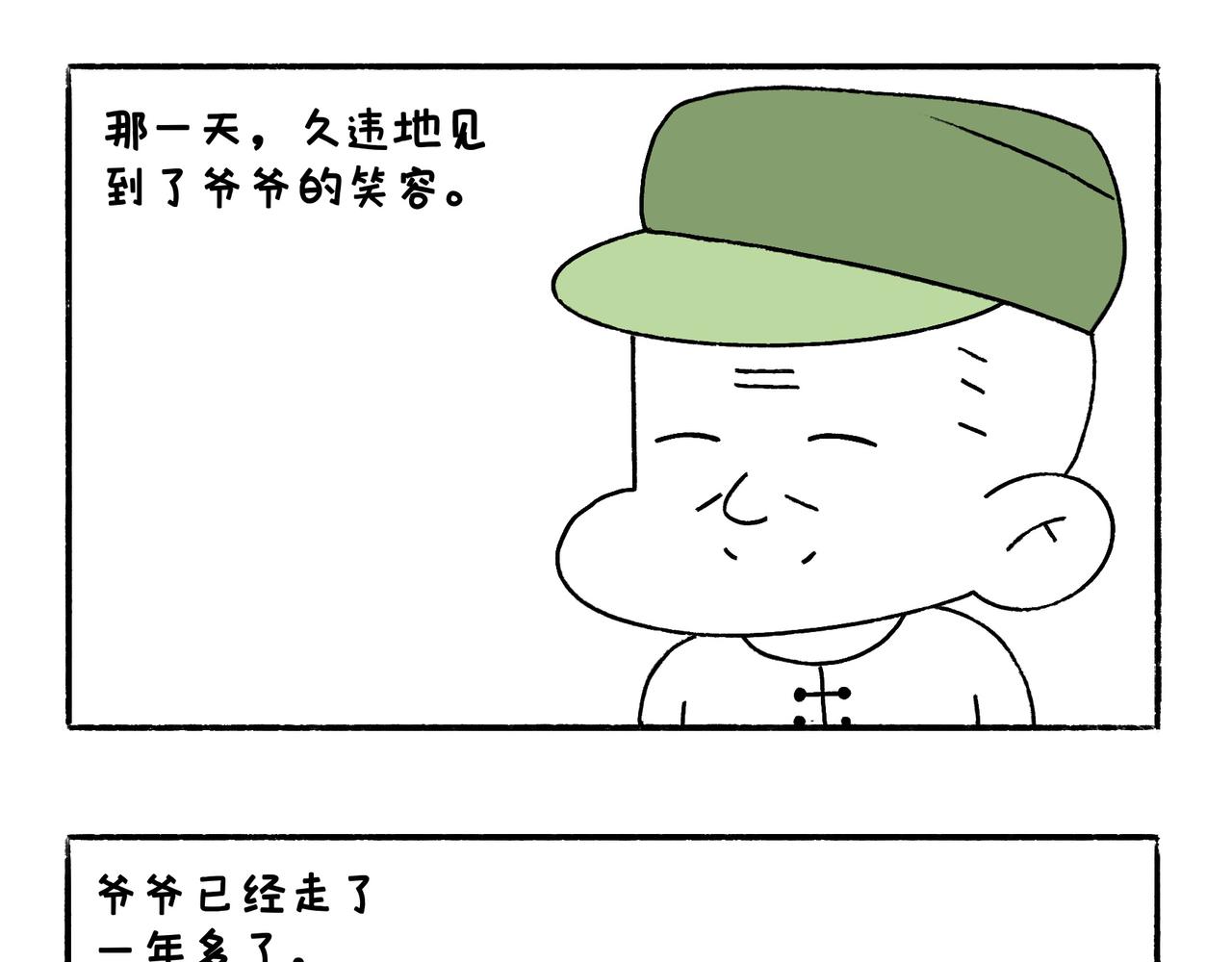 爸爸与爷爷-第18话