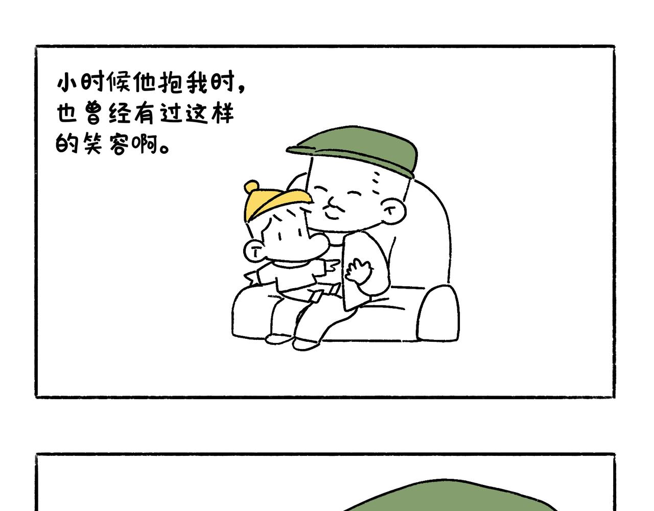爸爸与爷爷-第18话