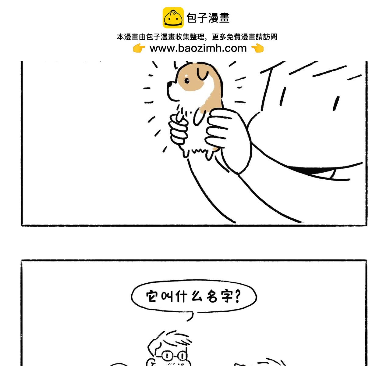 李土豆！就决定是你了！-第2话