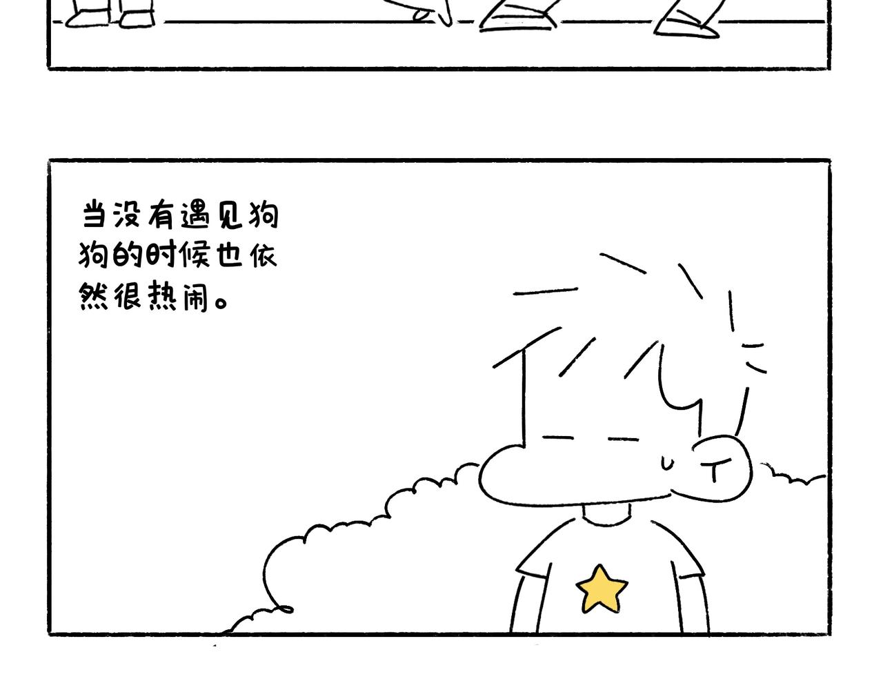 春天的小狗-第20话
