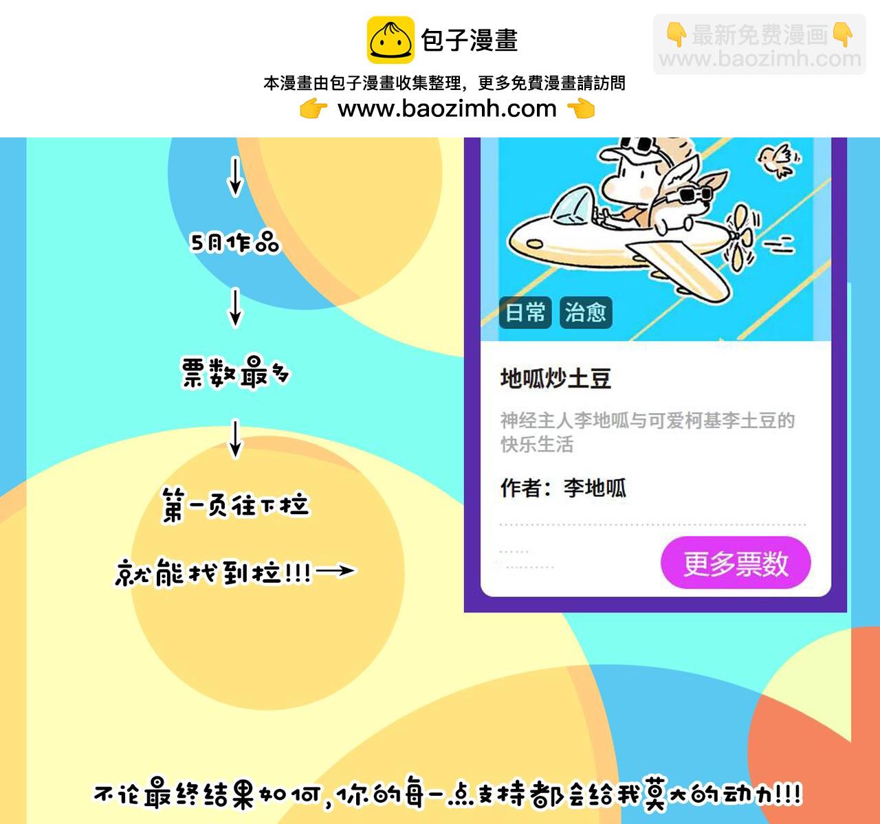 特别话：为了爱而记录-第26话