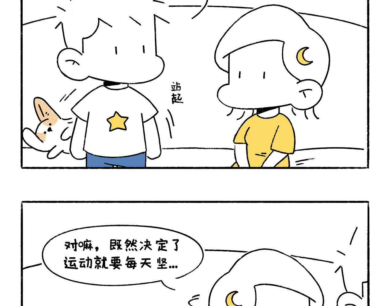 坚持锻炼-第32话
