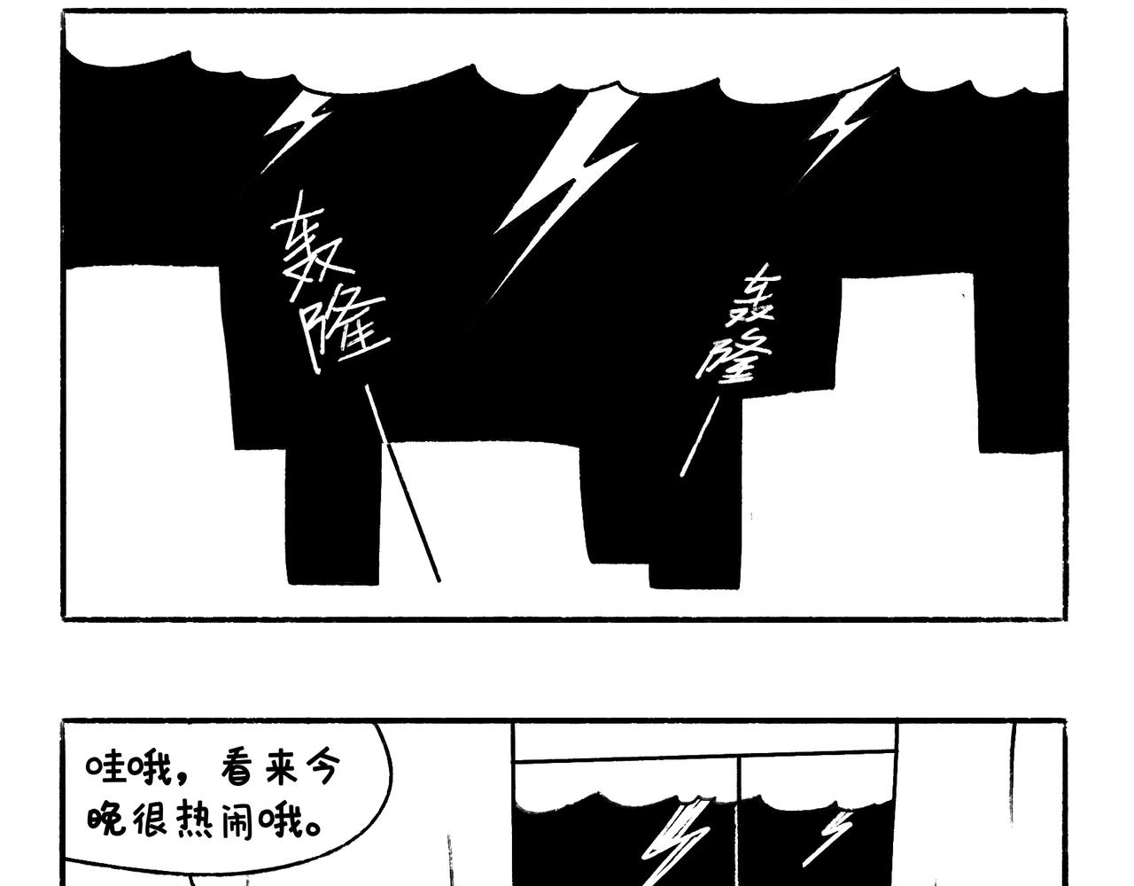 意外如期而至-第34话