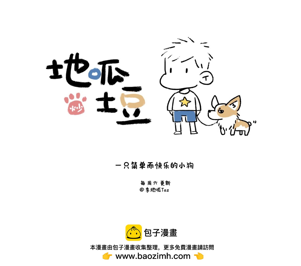 意外如期而至-第34话