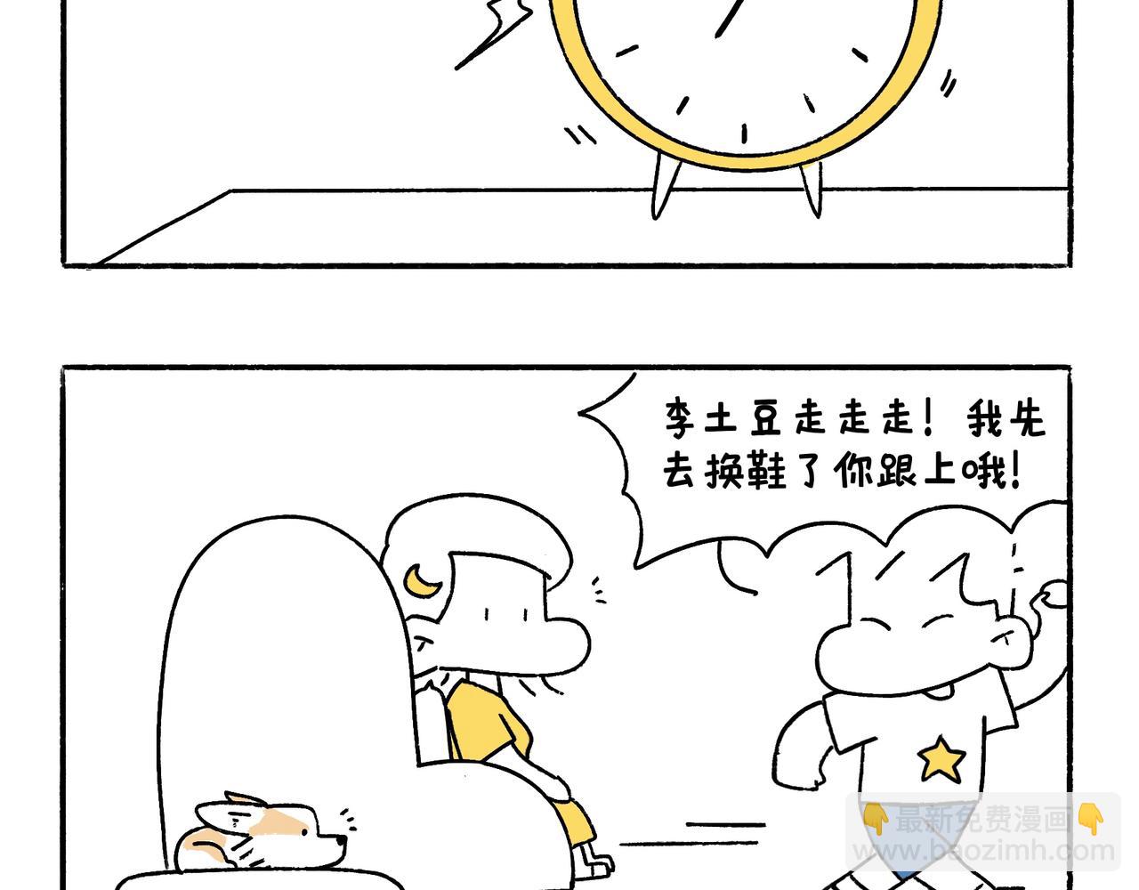 意外如期而至-第34话